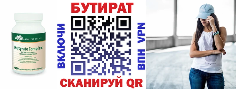 Бутират вода  KRAKEN маркетплейс  Сысерть  купить  сайты 